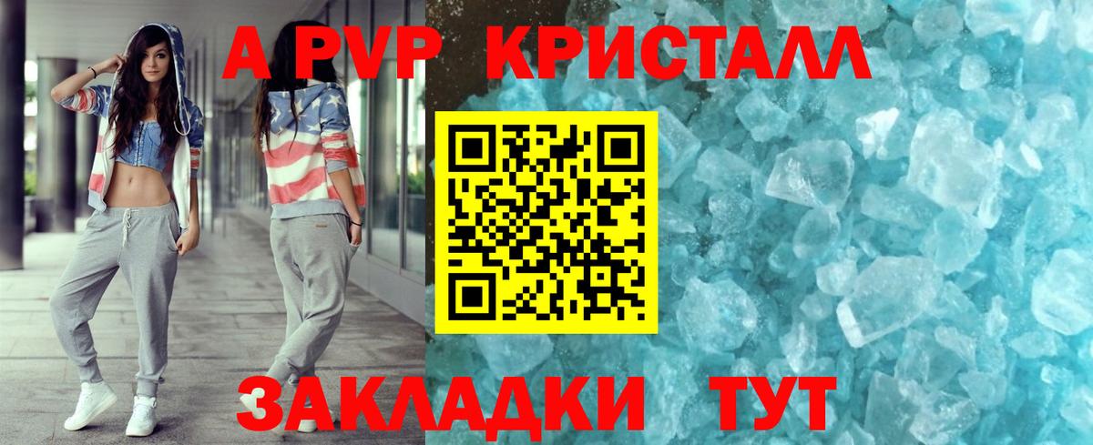 A PVP Соль  APVP Crystall  A-PVP СК  Альфа ПВП  Мыски  Вход с VPN 