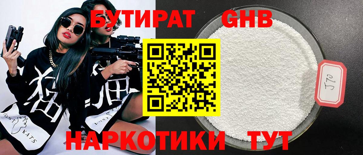 БУТИРАТ оксана Мыски