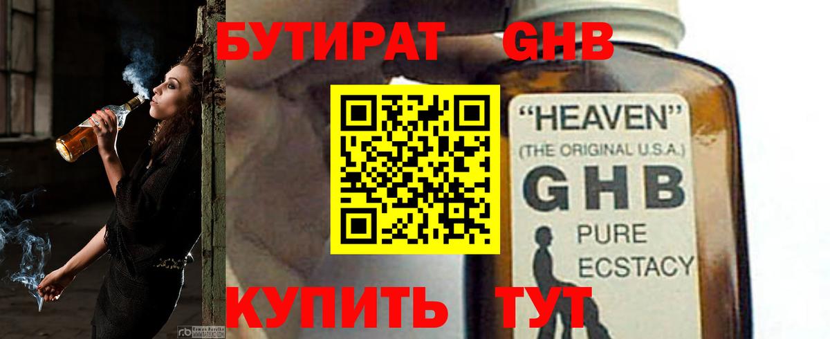 Бутират бутик  Вход с VPN  Мыски 