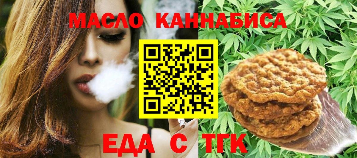 Еда ТГК конопля  Вход с VPN  Мыски 