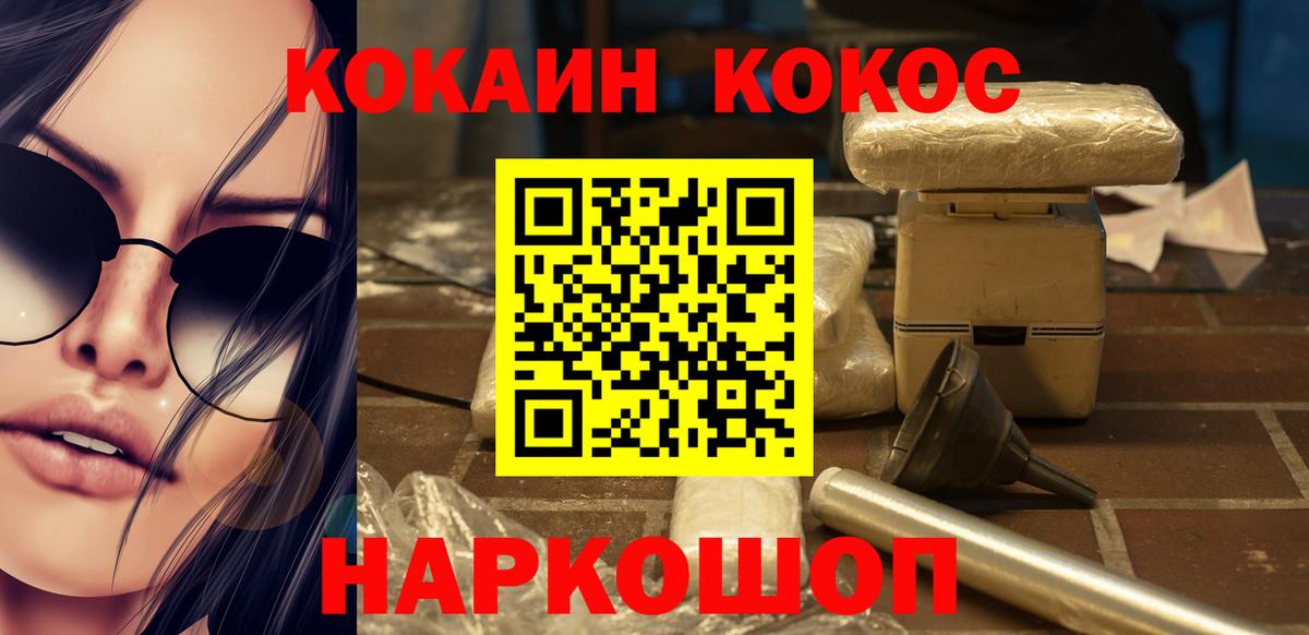 КОКАИН 97%  COCAIN Эквадор  Мыски  Вход с VPN 