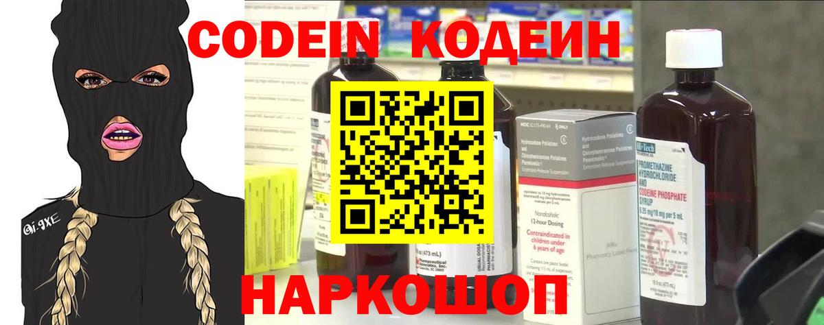 Кодеин напиток Lean (лин)  Вход с VPN  Мыски 