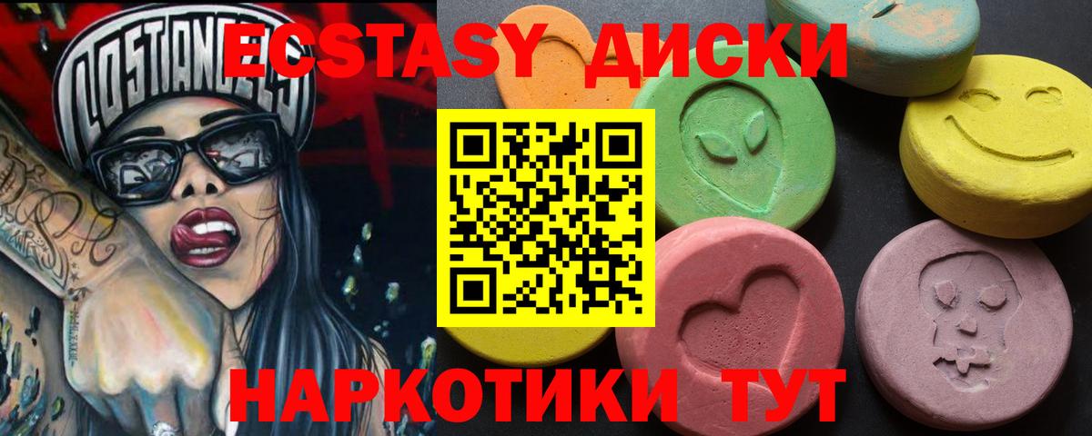 Экстази 280мг Мыски