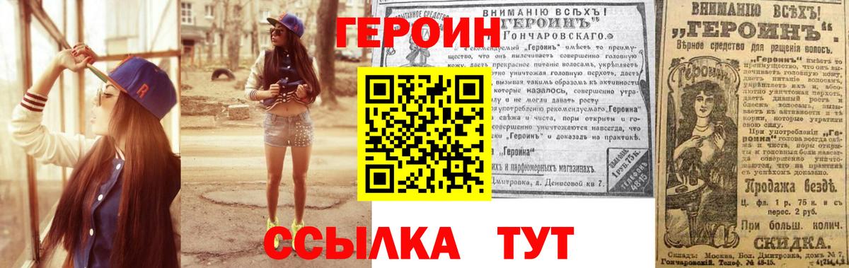 ГЕРОИН Heroin  Вход с VPN  Мыски 