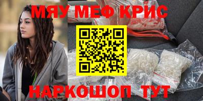 мяу мяу кристалл Донской