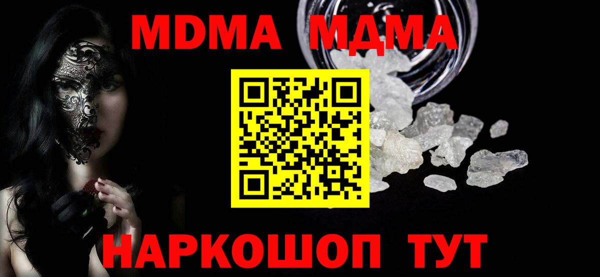 МДМА Molly Мыски